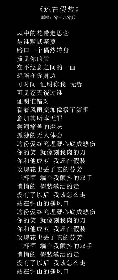 A-Lin的《伪装》 歌词