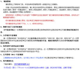 考研校内调剂什么意思?