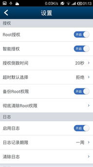 手机root权限怎么获取?