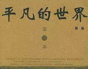 《平凡的世界》这本书大概有多少个字?
