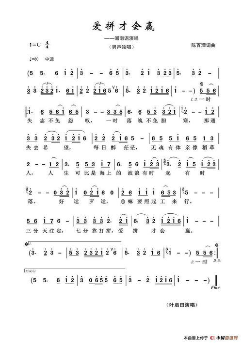 爱拼才会赢的歌词