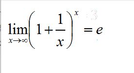 数学中的e等于多少?