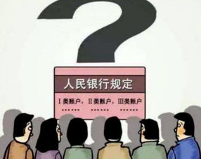 二类账户和一类账户的区别是什么?