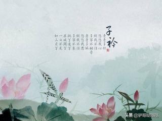 子衿原文及翻译