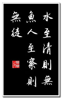 水至清则无鱼,人至察则无徒的意思是什么?