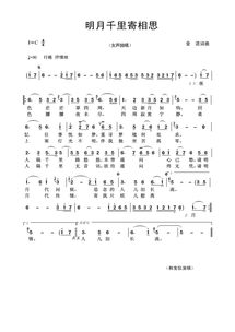 明月千里寄相思歌词