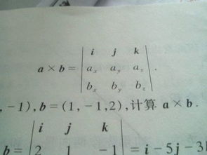 数学中叉乘的公式是什么?