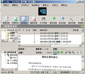 电脑收发传真软件怎么用