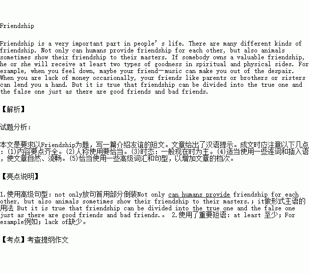 形容友谊的词语有哪些?