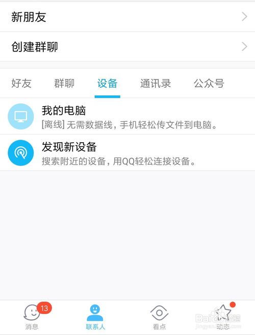 如何将QQ看点关闭掉?