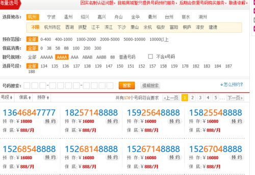 中国移动网上选号系统怎么用?