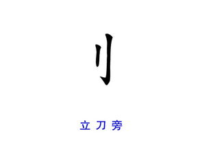 刂怎么读