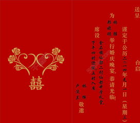 结婚请帖格式