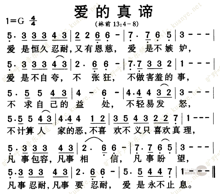 爱的箴言 歌词
