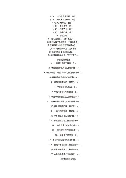 武断打一成语