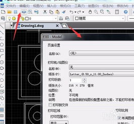 cad打印范围怎么设置
