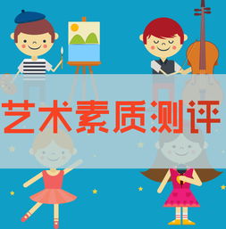 艺术素质是什么