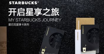 星巴克98会员卡有什么用?