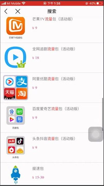 中国移动定向流量包括哪些软件?
