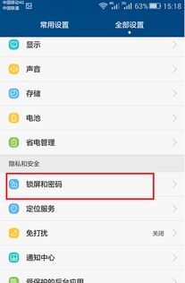 华为手机密码设置功能在哪 怎么设置呢