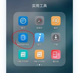 华为手机丢失怎么找回