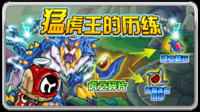 赛尔号第七季21集的猛虎王活的没