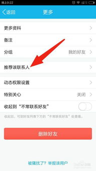 qq里怎样给对方推荐好友