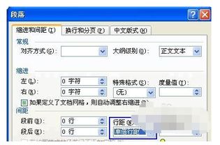 单倍行距怎么设置