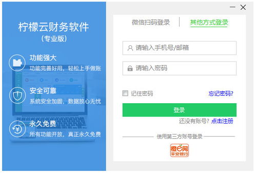 柠檬云财务软件换电脑登录能查到之前信息吗