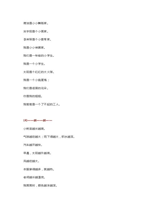 怎么造句子一年级