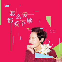 怎么爱?…