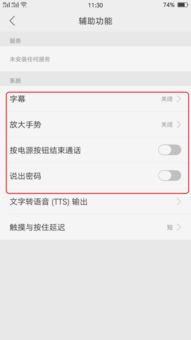 oppo手机出现无障碍模式在哪里能取消