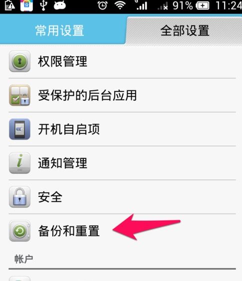 华为手机怎么格式化 华为手机格式化的方法
