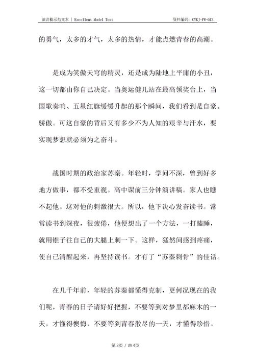 5分钟的发言大概多少字?