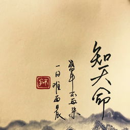 五十知天命什么意思