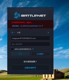 为什么战网登陆不上去啊,一直是正在登陆