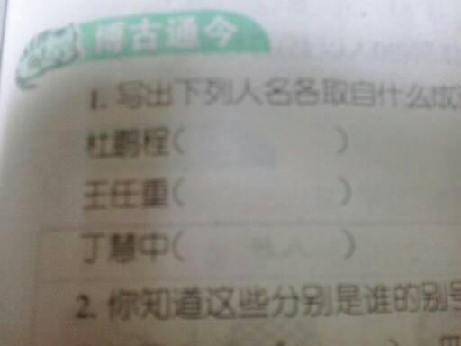 杜鹏程 陈残云 王任重 刘海粟 丁慧中 焦若愚 个取自什么成语