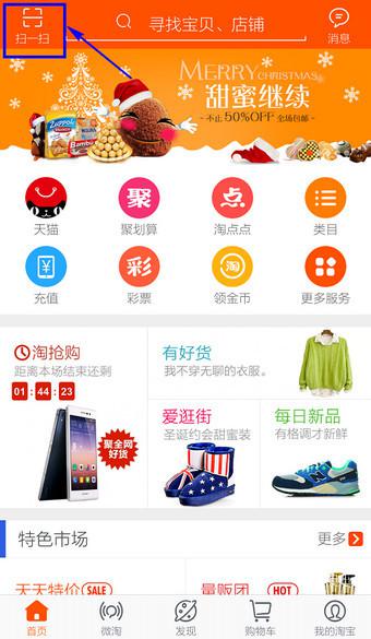 淘宝客户端怎么扫码啊?