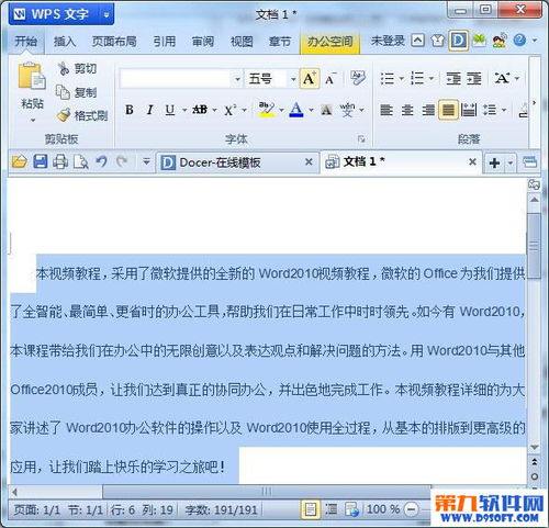 WPS文字 的“行间距设置”在哪里设置?