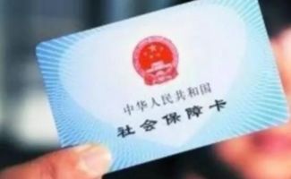 社保编号是什么