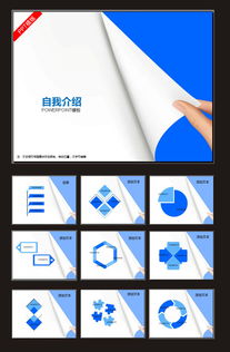 怎么用PPT写自我介绍
