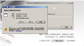 安全控件是什么