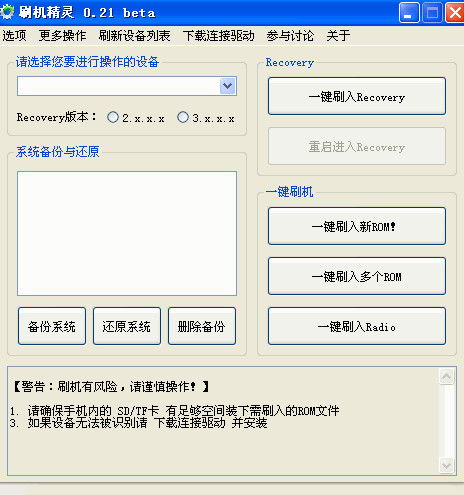 刷机是什么意思
