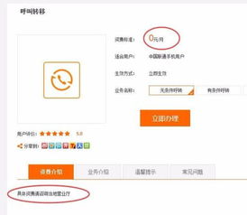 联通怎样设置呼叫转移?