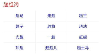 趟字可以组什么词