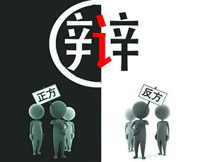 辩论赛规则