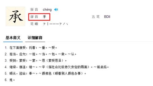 “承”字偏旁部首是什么?
