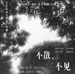 不散不见是什么意思