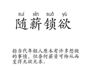随心所欲中的欲是什么意思 随心所欲中的欲意思是什么