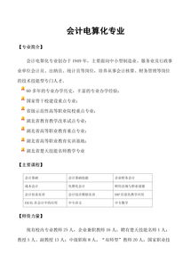 会计电算化是什么